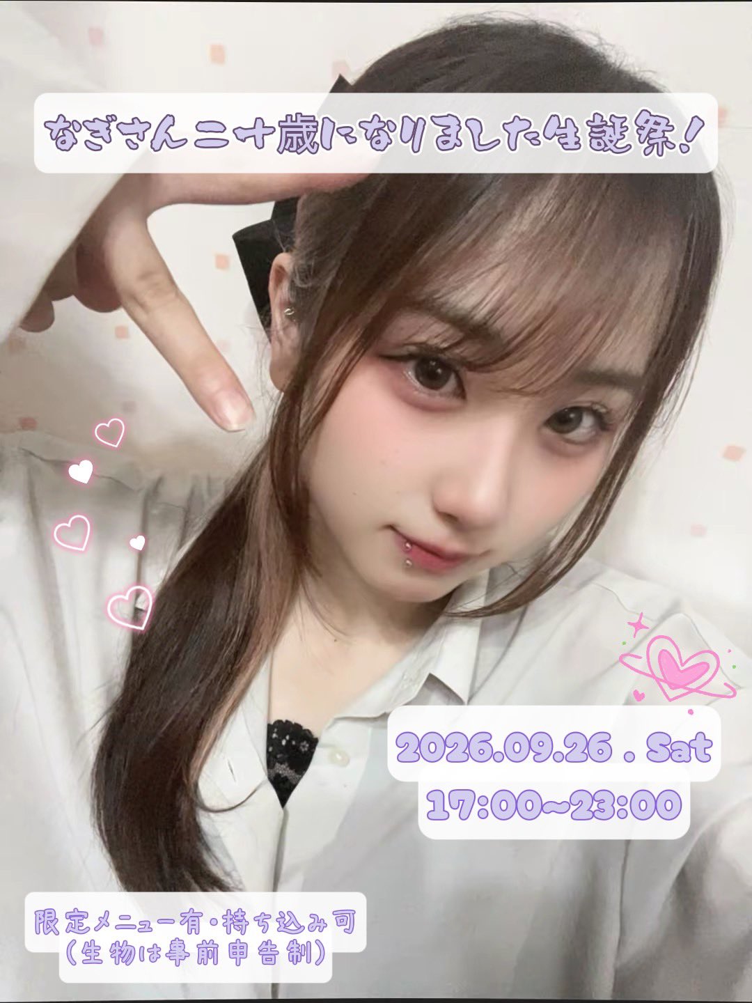 なぎちゃん生誕祭