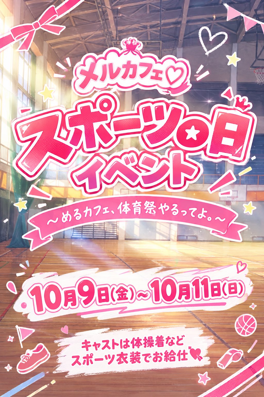 メルカフェスポーツの日イベント
