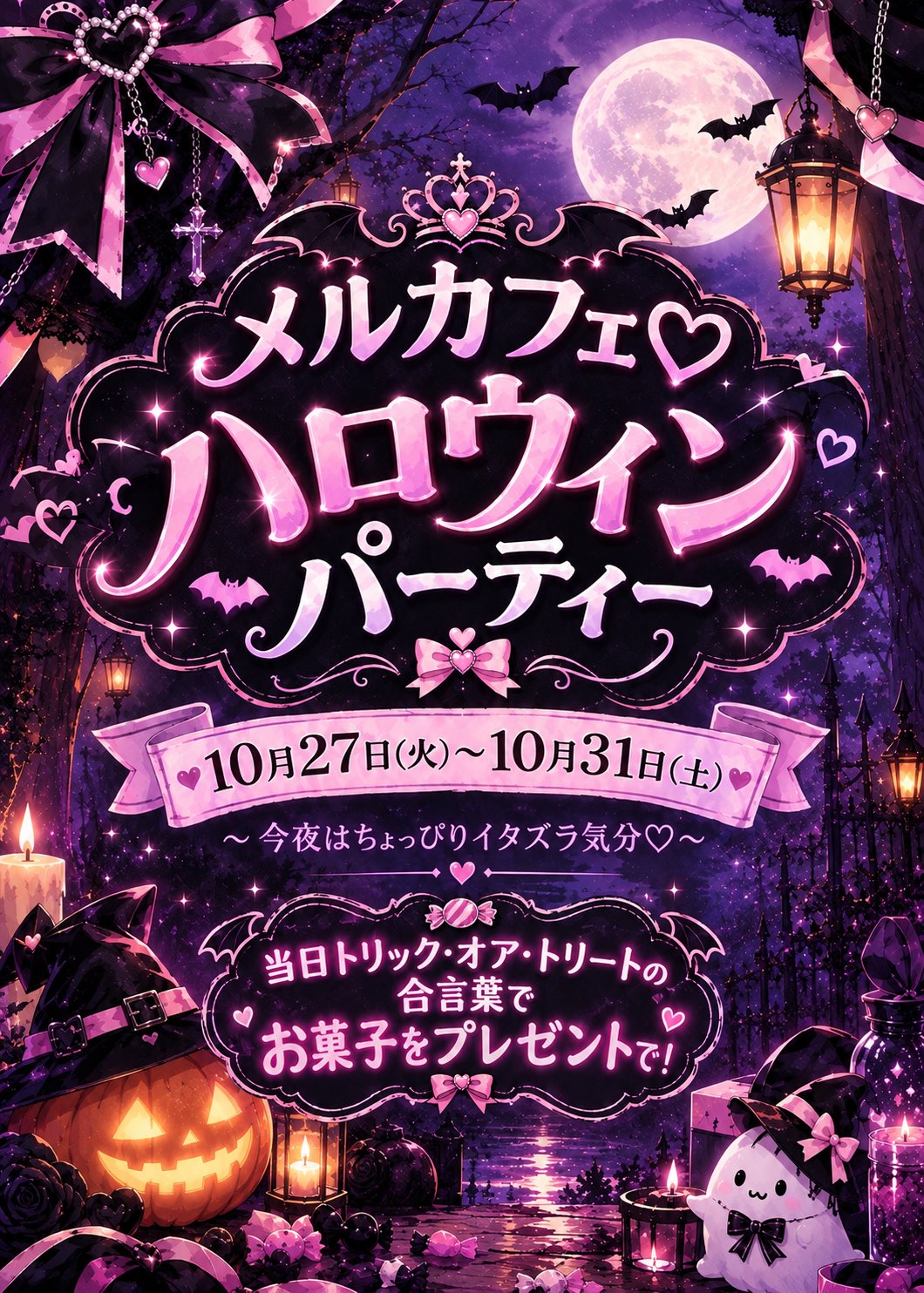 メルカフェハロウィンイベント
